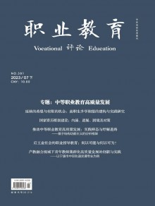 职业教育杂志